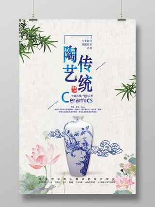 浅白色中国风传统陶艺文化艺术海报